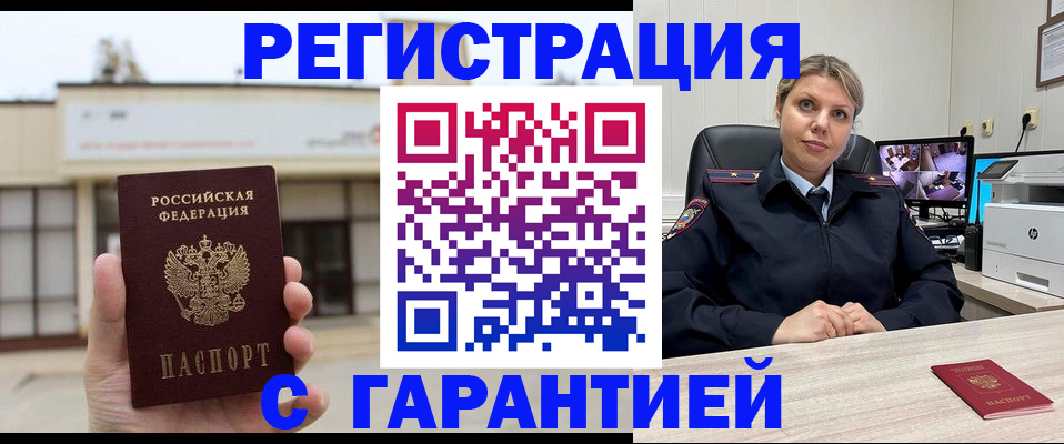 миграционный учет в Светлограде