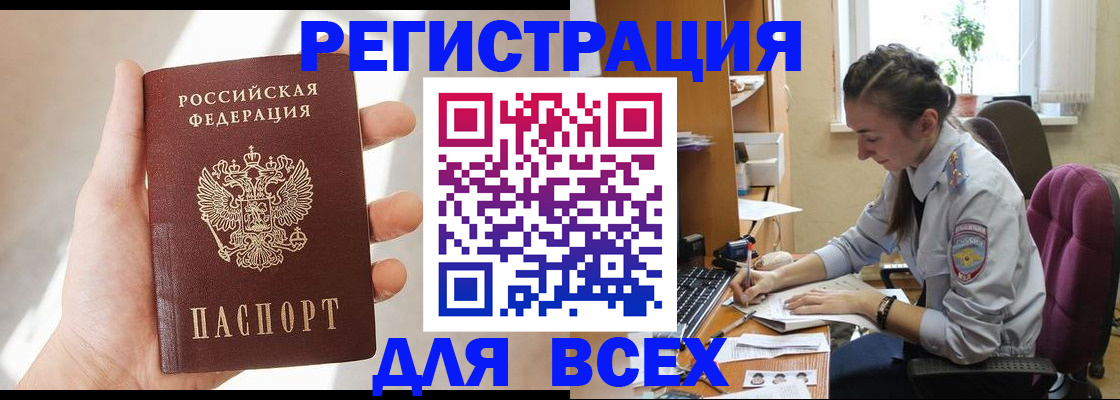 временная регистрация в Светлограде