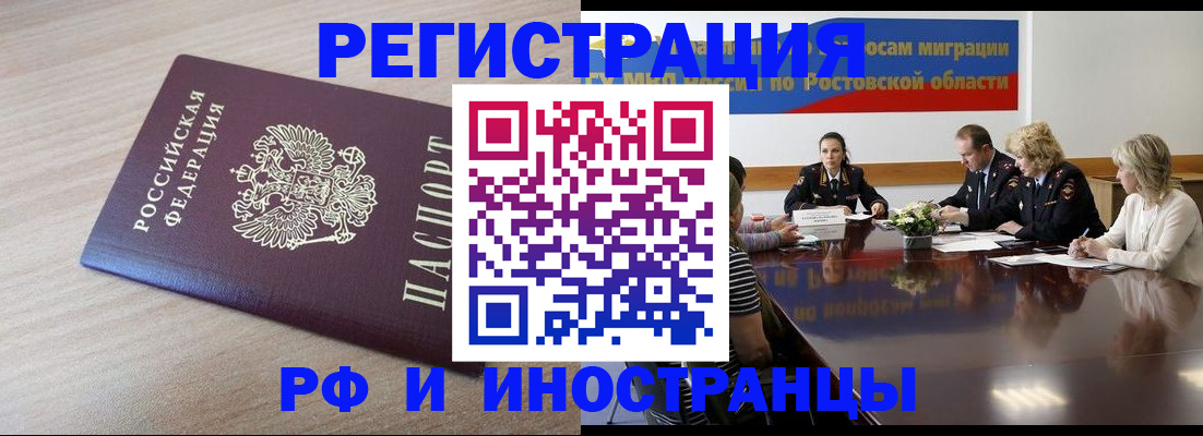 прописка законно в Светлограде